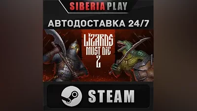 LIZARDS MUST DIE 2 STEAM АВТО RU/UA/KZ/СНГ