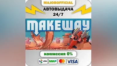 Make Way АВТОДОСТАВКА Steam GIFT