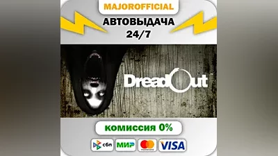 DreadOut АВТОДОСТАВКА Steam GIFT