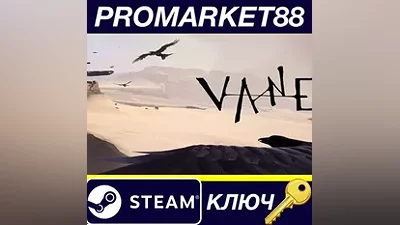 Vane Steam КЛЮЧ GLOBAL