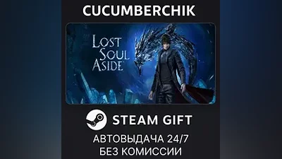 Lost Soul Aside Deluxe Edition STEAM GIFT AUTO KZ+МИР