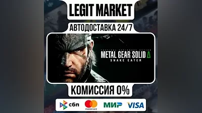 METAL GEAR SOLID Δ SNAKE EATER Deluxe / АВТО / МИР