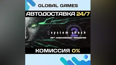 System Shock 2: 25th Anniversary Remaster STEAM АВТО