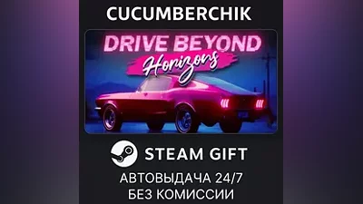 Drive Beyond Horizons STEAM GIFT AUTO RU+МИР