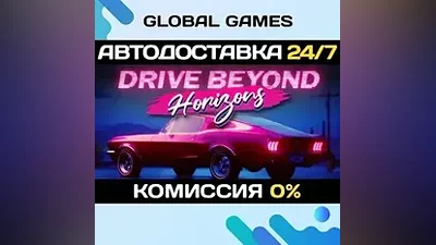 Drive Beyond Horizons STEAM GIFT АВТОДОСТАВКА