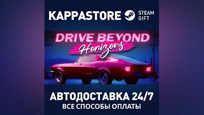 Drive Beyond Horizons Steam АВТОДОСТАВКА RU/BY/KZ/UA