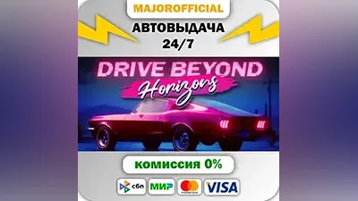 Drive Beyond Horizons АВТОДОСТАВКА Steam GIFT