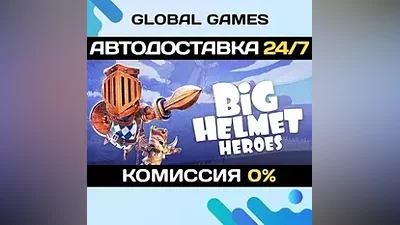 Big Helmet Heroes STEAM GIFT АВТОДОСТАВКА