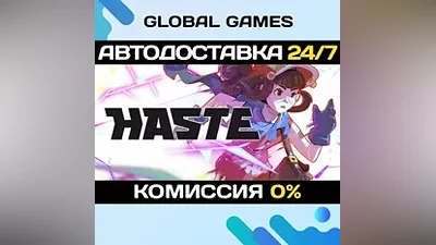 Haste STEAM GIFT АВТОДОСТАВКА