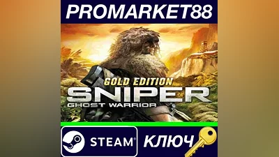 Sniper Ghost Warrior Gold Edition Steam КЛЮЧ GLOBAL