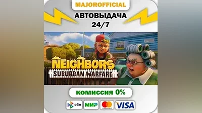 Neighbors: Suburban Warfare АВТОДОСТАВКА Steam GIFT