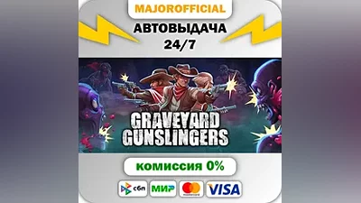 Graveyard Gunslingers АВТОДОСТАВКА Steam GIFT