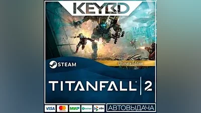Titanfall 2: Ultimate Edition +ВЫБОР РЕГИОНА · STEAM RU