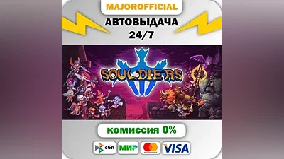 Souldiers АВТОДОСТАВКА Steam GIFT