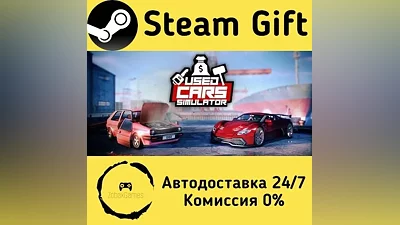Used Cars Simulator Steam Gift РФ/КЗ/др.