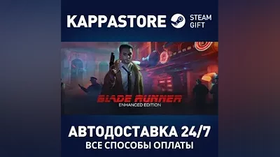 Blade Runner: Enhanced Edition Steam RU/BY/KZ/UA