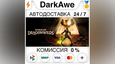 RuneScape: Dragonwilds STEAM•RU АВТОДОСТАВКА