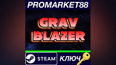 Grav Blazer Steam КЛЮЧ GLOBAL