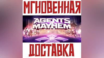 Agents of Mayhem РФ+СНГ Key + Подарок