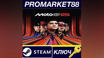 MotoGP 25 Steam КЛЮЧ GLOBAL
