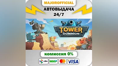 Tower Dominion АВТОДОСТАВКА Steam GIFT