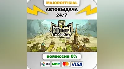 Drop Duchy АВТОДОСТАВКА Steam GIFT