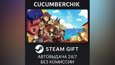 On Your Tail STEAM GIFT AUTO RU+МИР