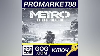 Metro Exodus Gold Edition GOG КЛЮЧ