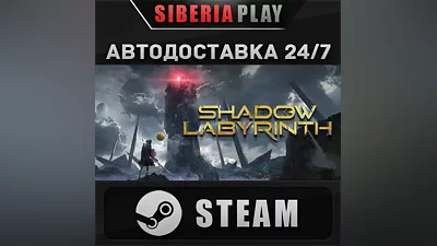 Shadow Labyrinth STEAM АВТО RU/UA/KZ/СНГ