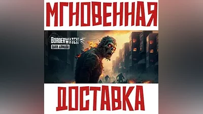 Borderwatch: Dark Armada Steam Россия+Мир Key + Подарок