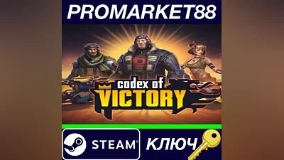 Codex of Victory Steam КЛЮЧ GLOBAL