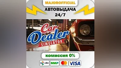 Car Dealer Simulator АВТОДОСТАВКА Steam GIFT