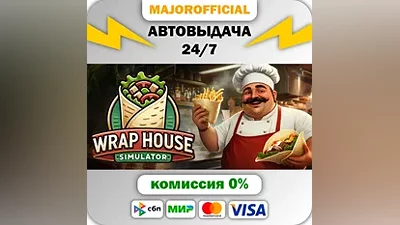 Wrap House Simulator АВТОДОСТАВКА Steam GIFT