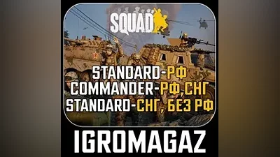 Squad /Commander Edition (Steam Ключ) РФ /СНГ