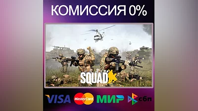SQUAD STEAM•RU|KZ|UA