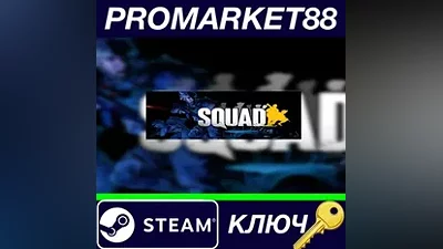 Squad EU Steam КЛЮЧ ЕВРОПА