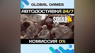 Squad Steam Ключ РФ
