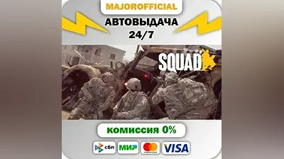 Squad АВТОДОСТАВКА Steam GIFT