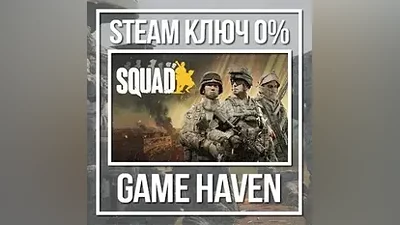 SQUAD | Steam Ключ РФ+СНГ