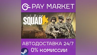 Squad | Steam ключ Россия/СНГ+GLOBAL