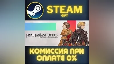 FINAL FANTASY TACTICS - The Ivalice Chronicles СТИМ ПК