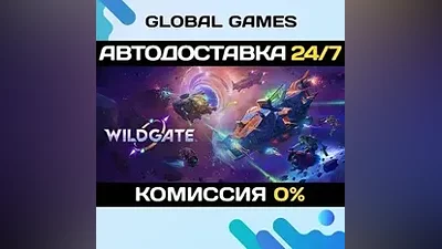 Wildgate STEAM GIFT АВТОДОСТАВКА