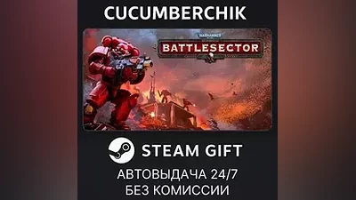 Warhammer 40,000: Battlesector STEAM GIFT AUTO RU+МИР