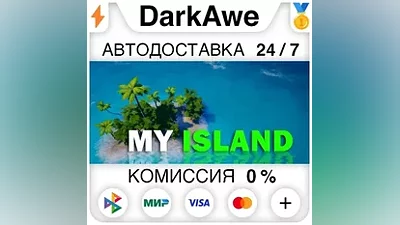 My Island STEAM•RU АВТОДОСТАВКА