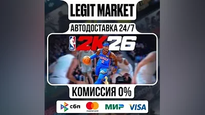 NBA 2K26 / Steam GIFT / МИР / АВТО