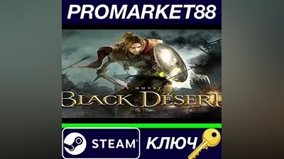 Black Desert Online Steam КЛЮЧ