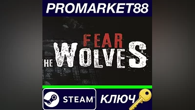 Fear The Wolves Steam КЛЮЧ GLOBAL