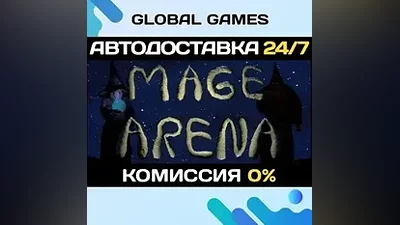 Mage Arena STEAM GIFT АВТОДОСТАВКА