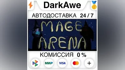 Mage Arena STEAM•RU АВТОДОСТАВКА
