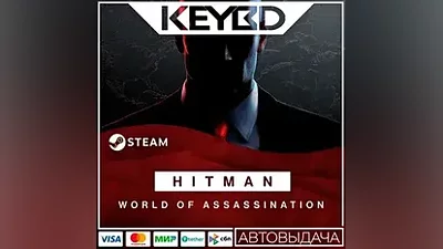 HITMAN World of Assassination +ВЫБОР · Steam Gift RU